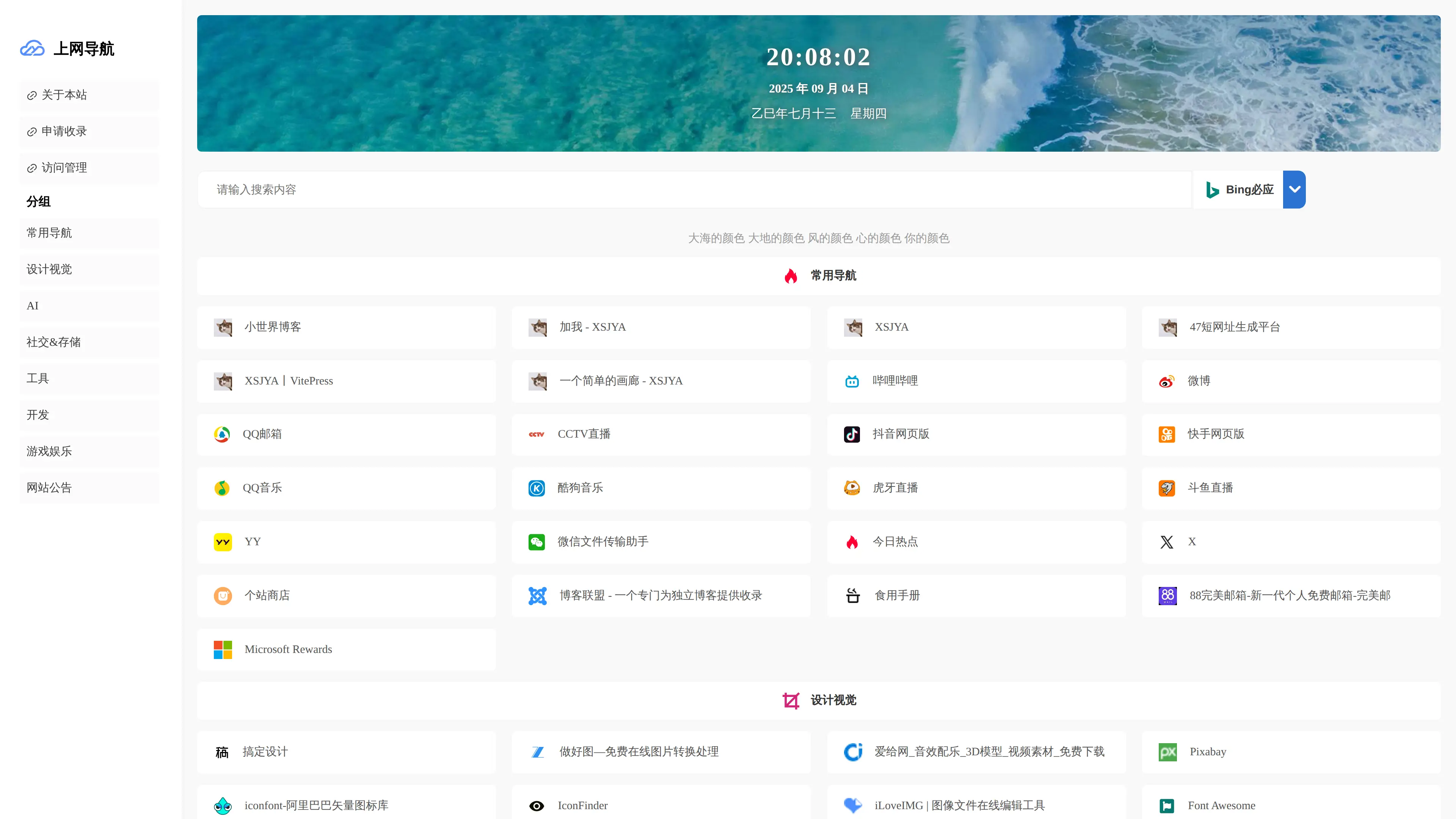 上网导航 - XSJYA